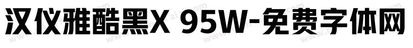 汉仪雅酷黑X 95W字体转换